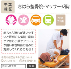 千葉市,緑区,あすみが丘,マッサージ,頭痛,肩こり,腰痛,便秘,アトピー,喘息,産後骨盤矯正,妊活,不妊,ダイエット,美容矯正,スタイル改善,小顔,痩身,ボディーライン,フェイシャルエステ,脱毛,デトックス,猫背,O脚,交通事故,トレーニング